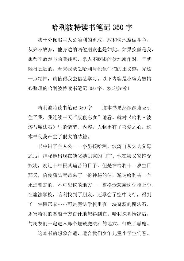 2020《哈利波特》读书笔记