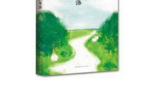 阿勒泰的角落读书笔记