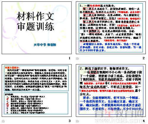 小学作文辅导（分解审题法）