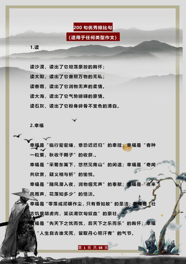 语文班主任:200句优秀排比句,打印挂墙背!“碾压”1切作文素材