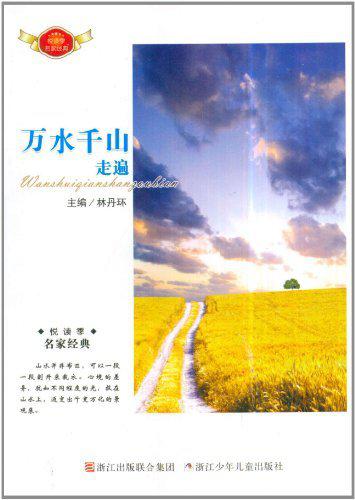 2020《万水千山走遍》读书笔记