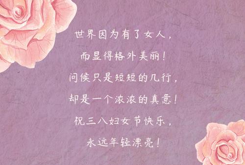 2018年三八妇女节祝福语大全_1200字