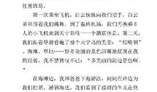 五A级旅游 六年级写旅行作文500字