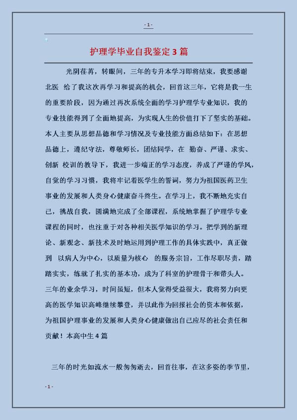高校毕业自我鉴定3篇