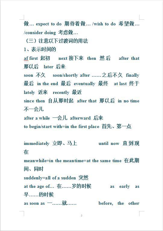 初中英语老师:英语作文常用句型就这些!果断收藏,轻松得满分! 4