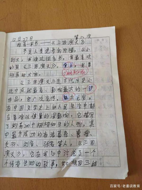 小学四年级学生作文推荐一本书,老师打80分,家长认为至少90分