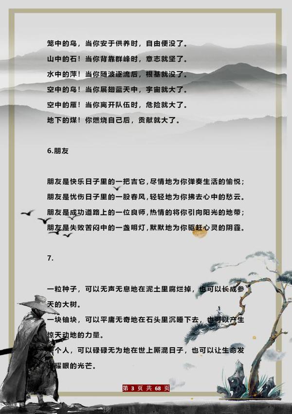 语文班主任:200句优秀排比句,打印挂墙背!“碾压”1切作文素材 2