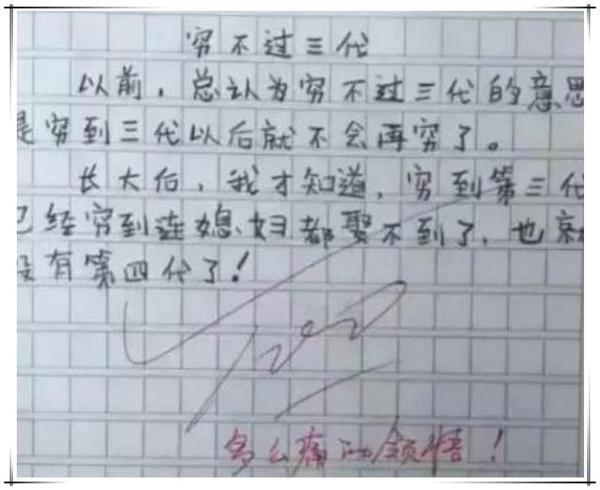 小学生作文获满分,却被网友称为“段子手”,老师:智商高出天际