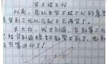 小学生作文获满分，却被网友称为“段子手”，老师：智商高出天际