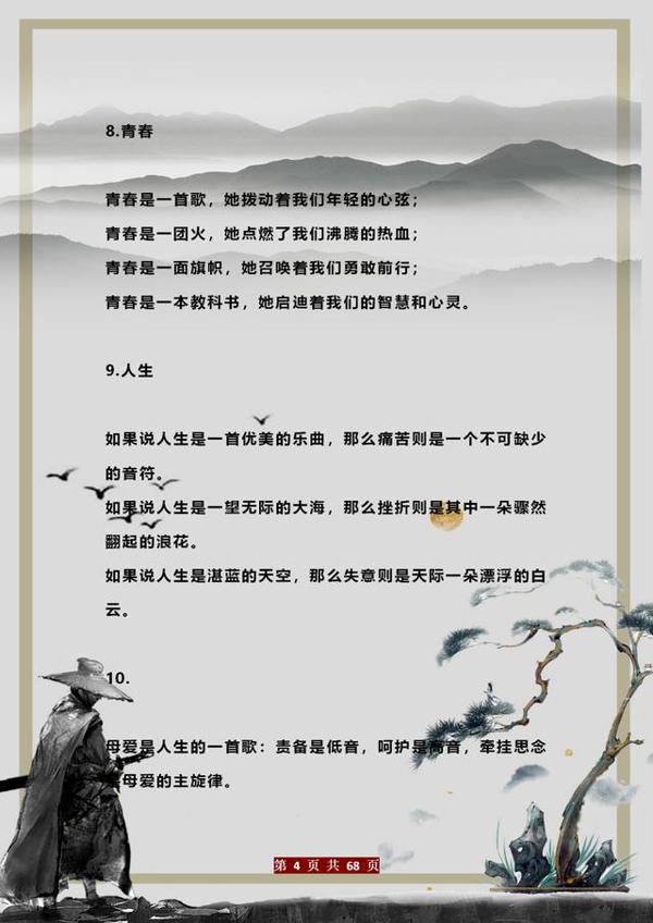 语文班主任:200句优秀排比句,打印挂墙背!“碾压”1切作文素材 3