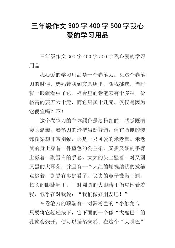 我心爱的火车 写玩具的作文300字