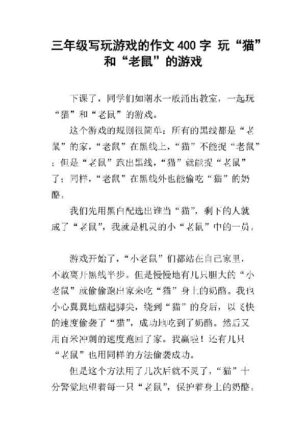 玩陀螺 四年级玩游戏的作文400字