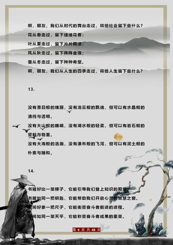 语文班主任:200句优秀排比句,打印挂墙背!“碾压”1切作文素材 5