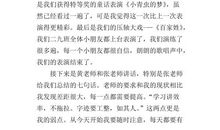 难忘的家长会 四年级写事作文300字