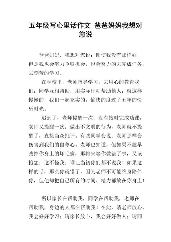 妈妈，我想对您说 五年级对妈妈说的话作文600字