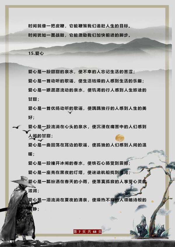 语文班主任:200句优秀排比句,打印挂墙背!“碾压”1切作文素材 6