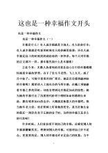 优秀作文|《坎坷是一种幸福》