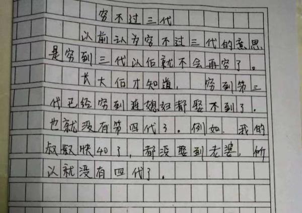 孩子们的作文厉害了!妥妥的段子手,网友:笑得肚子疼 1