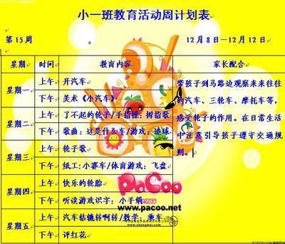 【必备】幼儿园学期工作计划三篇