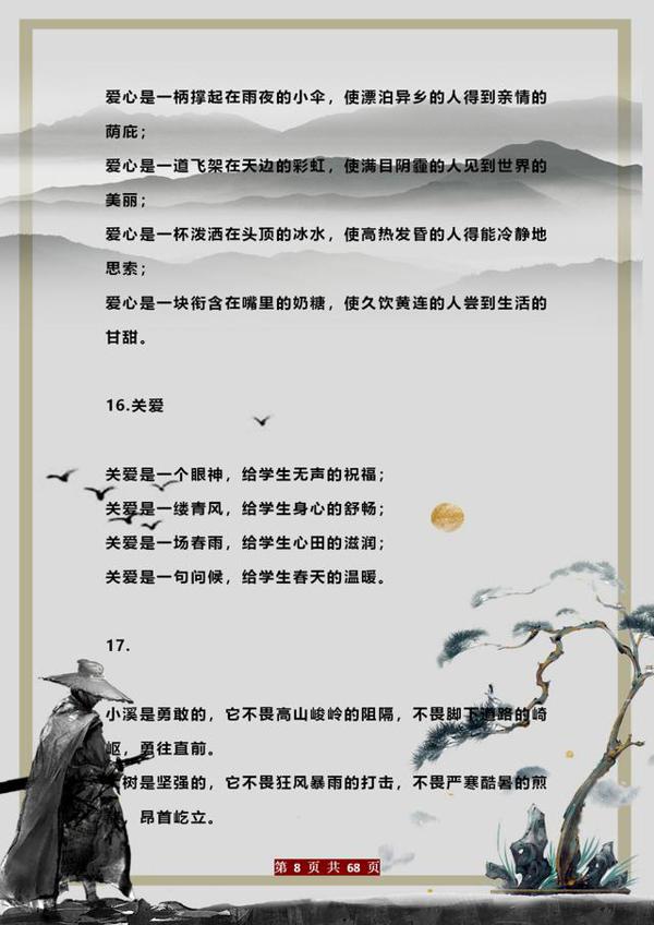 语文班主任:200句优秀排比句,打印挂墙背!“碾压”1切作文素材 7