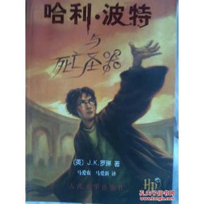 哈利波特与死亡圣器读后感1000字