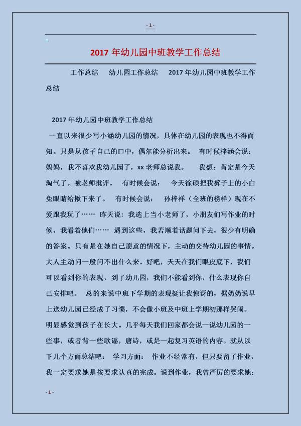 【实用】幼儿园教学工作总结三篇