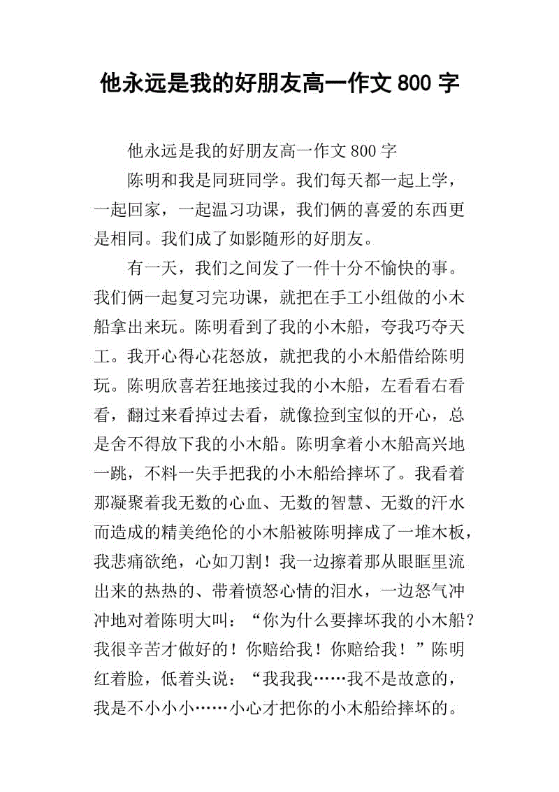 高一叙事作文：钢琴考试_800字