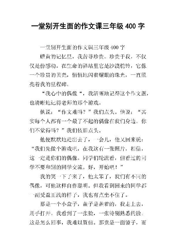 别开生面的品德课学生作文