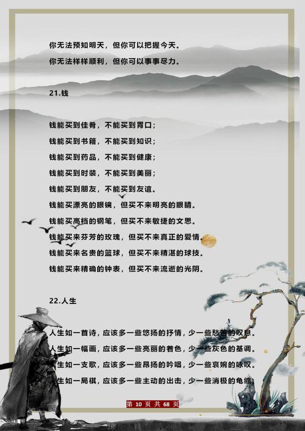 语文班主任:200句优秀排比句,打印挂墙背!“碾压”1切作文素材 9