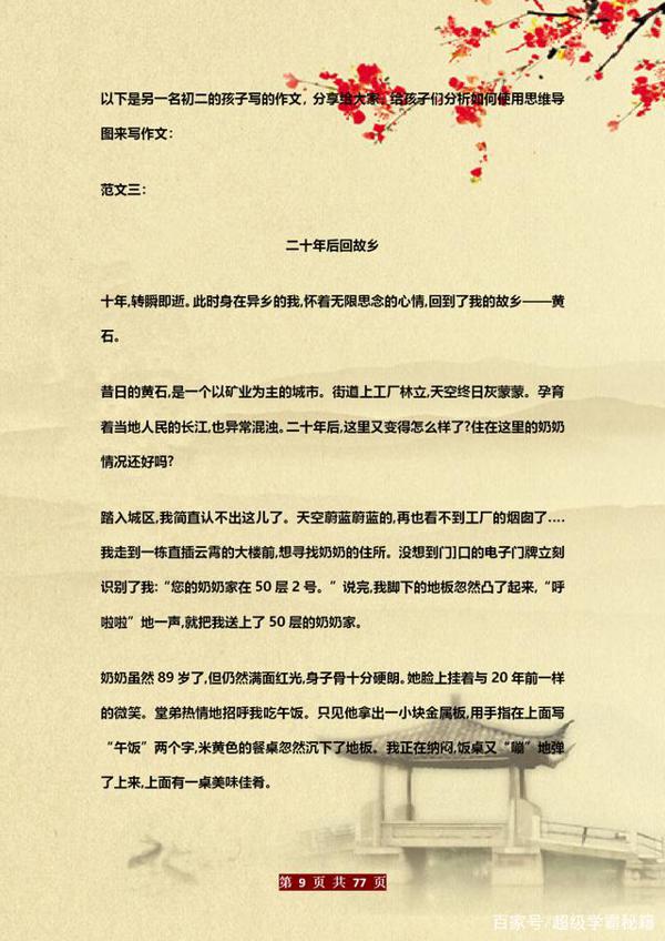 博士老爸有才:教儿子用“思维图”写作文!6年写作“一分不扣” 8