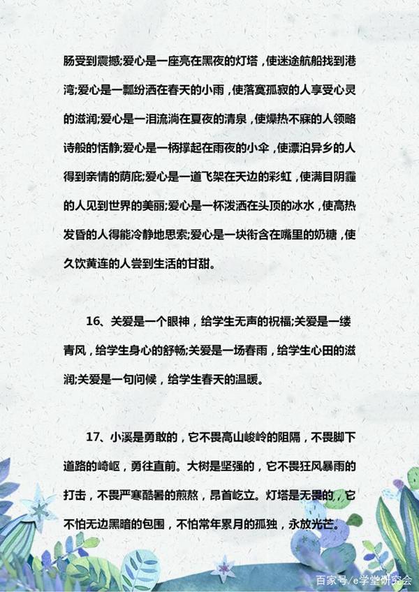 高分作文素材:排比句+拟人句+夸张句集锦,小学到初中都可以打印 7