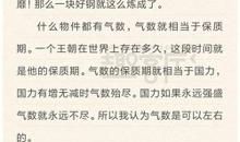 《明朝那些事儿》读后感800字