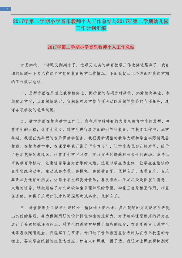 小学音乐教师年终工作总结模板汇总5篇