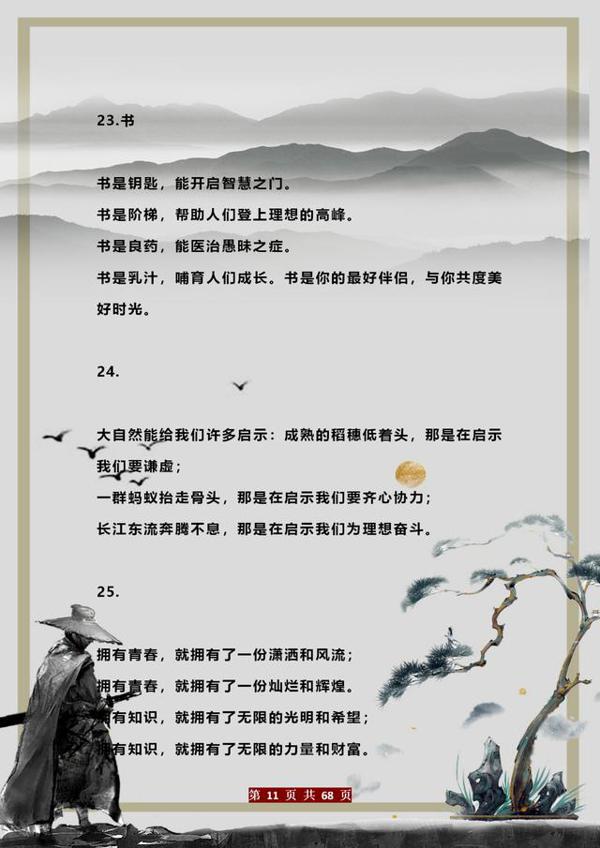 语文班主任:200句优秀排比句,打印挂墙背!“碾压”1切作文素材 10