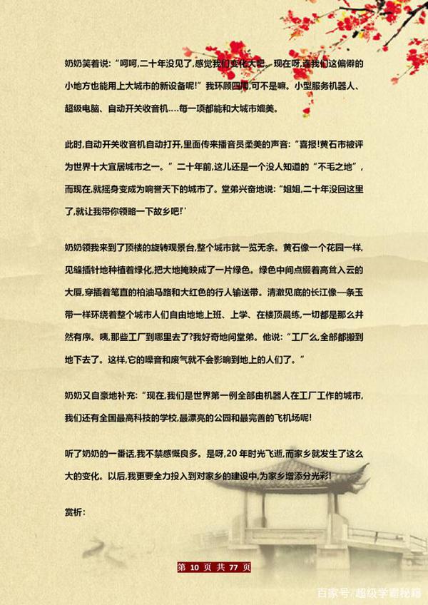 博士老爸有才:教儿子用“思维图”写作文!6年写作“一分不扣” 9