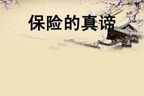 幸福的真谛_800字