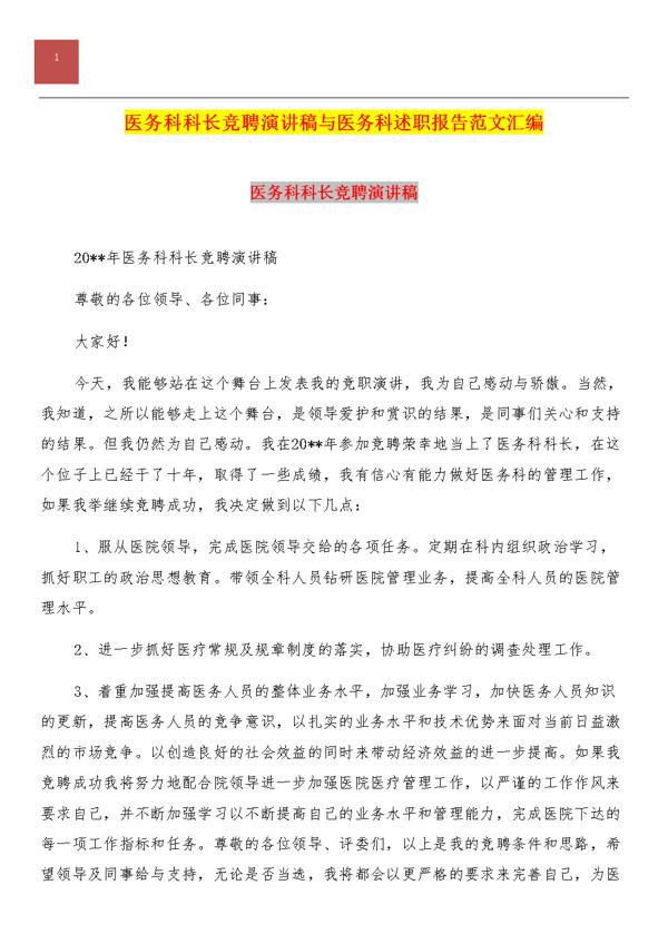 生产安全演讲稿汇编5篇