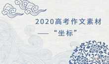 最全2020“新冠疫情”作文范文+标题+时评汇编