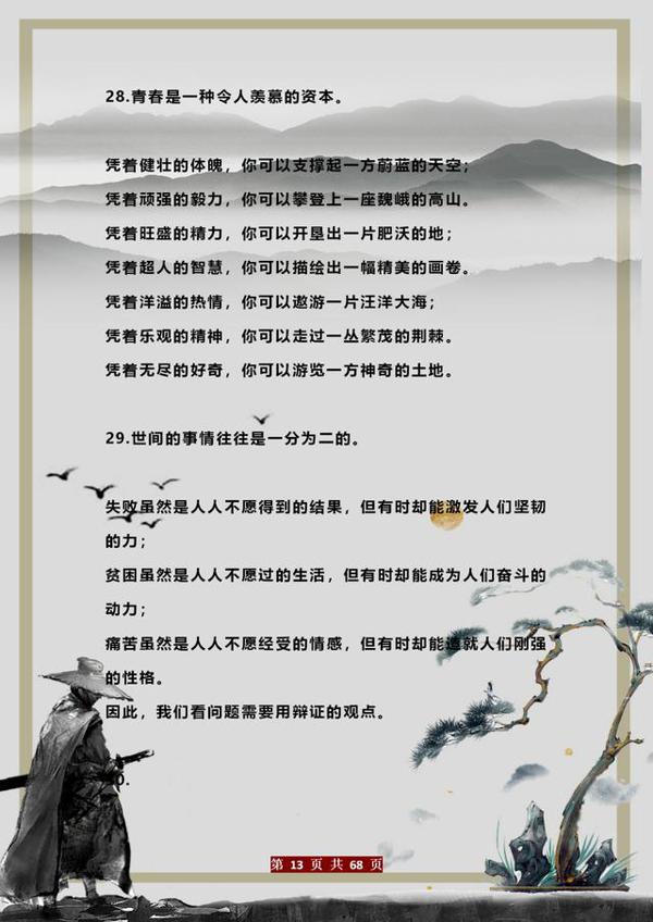 语文班主任:200句优秀排比句,打印挂墙背!“碾压”1切作文素材 12