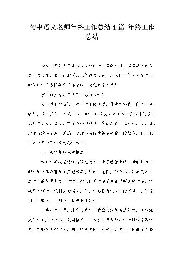 班主任的工作总结