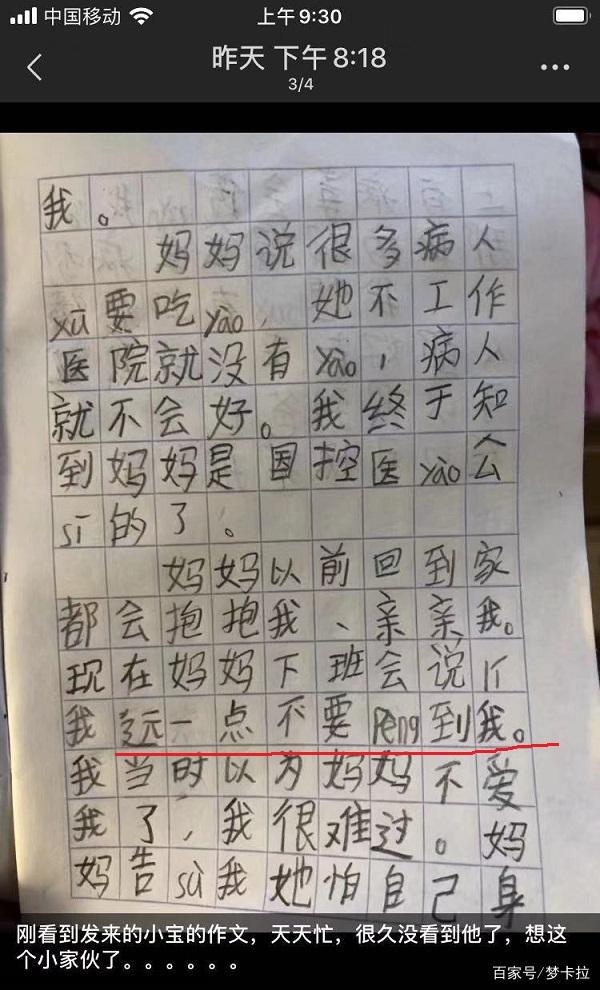 钟南山爷爷说不要出门,爸爸为什么还要上班?小学生作文令人泪目 3
