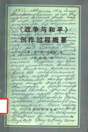 2020战争与和平读书笔记