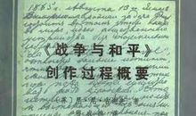 2020战争与和平读书笔记