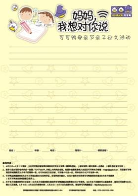 写给您，妈妈-感恩母爱的作文1000字