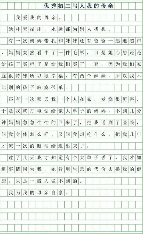 我的母亲 优秀写人作文500字