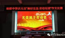 我校举行庆元旦作文比赛