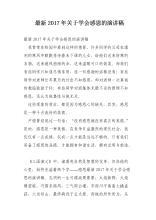 关于学会感恩演讲稿锦集6篇