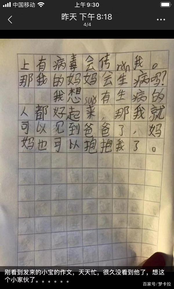 钟南山爷爷说不要出门,爸爸为什么还要上班?小学生作文令人泪目 4