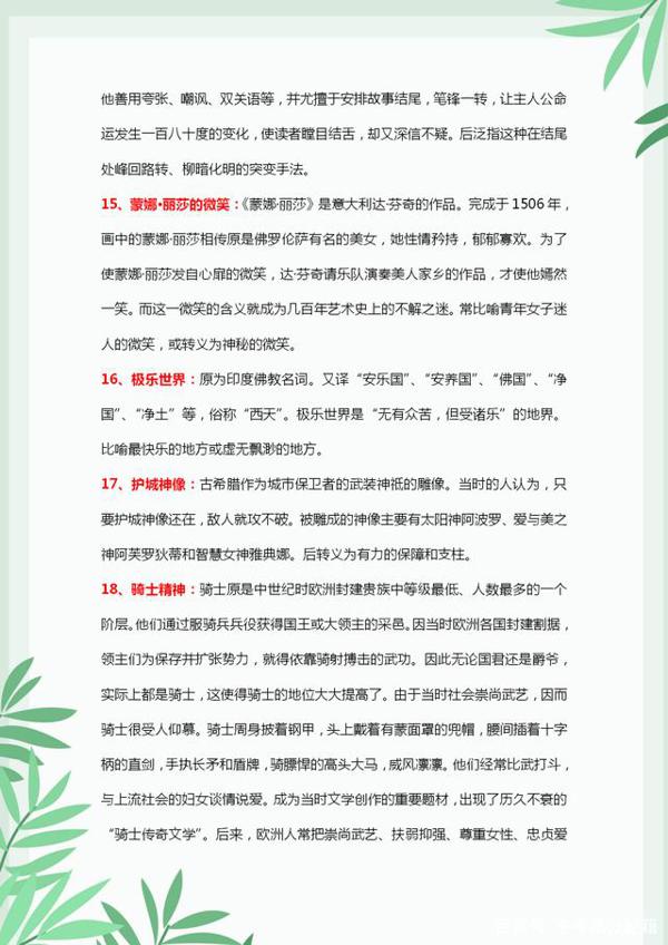 作文素材:常见外国文学典故80个,看看你是不是都知道呢? 3