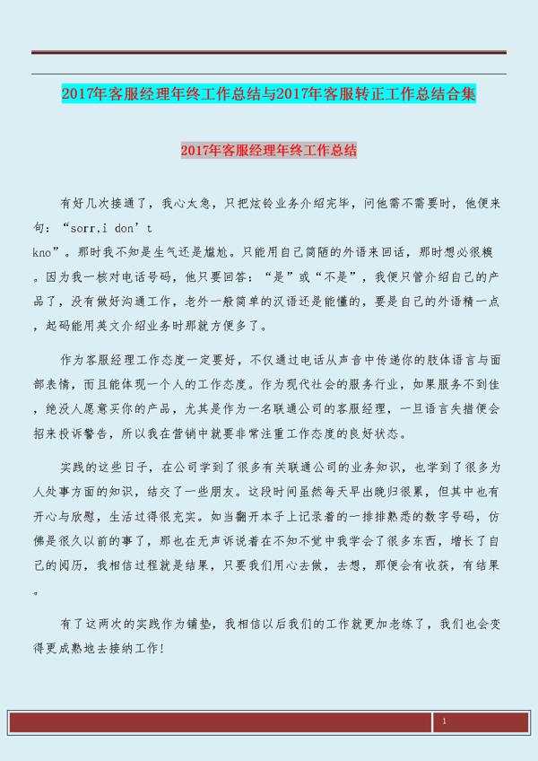有关部门的年终工作总结合集5篇